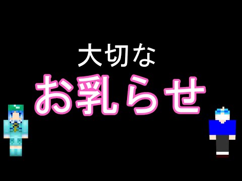 【マイクラ】#65 大切なお知らせ【新これでいいのか？マインクラフト】【ゆっくり実況】