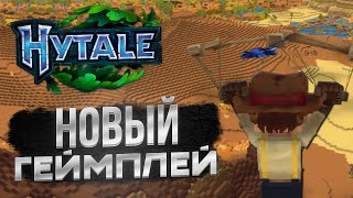 НОВЫЙ ГЕЙМПЛЕЙ ХАЙТЕЙЛ и НОВАЯ ГЕНЕРАЦИЯ МИРА (ну ее там нет)
