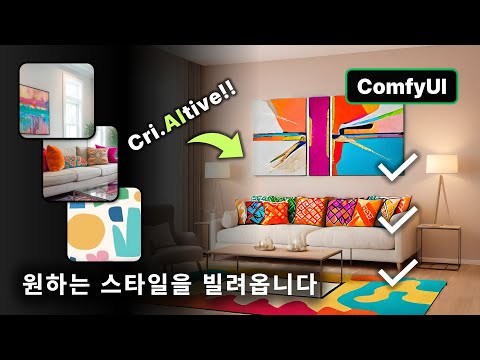 05b: ComfyUI 기초 - IP-Adapter를 Inpainting 영역에 잘 적용하는 법