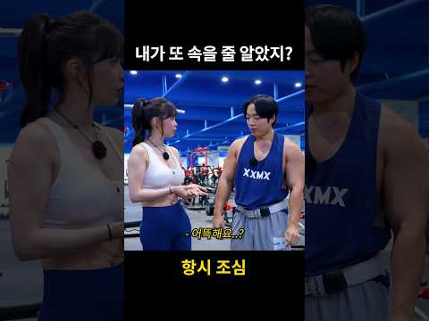 또 안속는다 #shorts