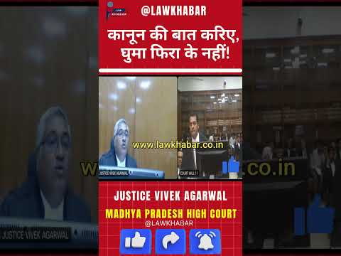 MP High Court का वकीलों को साफ संदेश –टू द पॉइंट बहस करो! #latestnews #justice #law #courtroomhumor