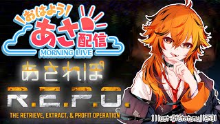 【R.E.P.O.】ソロで攻略できるようになりたい【風見くく / ななしいんく】