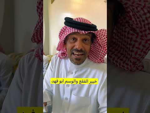 تابع للقاء خبير الفقع والوسم 2