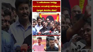 ''2 சனியன்களை சேர்த்து சட்டையை மாட்டிகிட்டு சனிக்கிழமை தோறும் கிளம்பிய விஜய்''