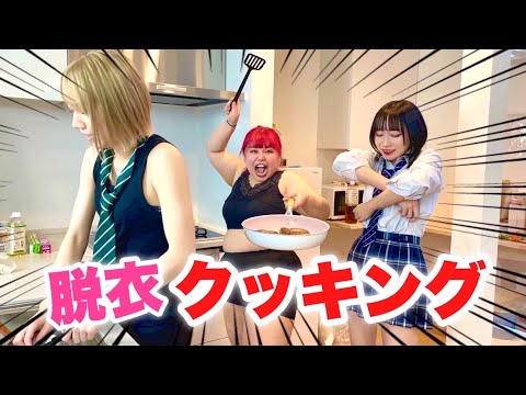 【爆笑】カタカナ言ったら即脱衣ハンバーグ作りしたら全裸寸前の大事故になったwwwww