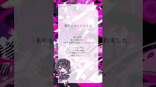 アカペラで 夏空とコントレイル / ラテルネ 歌ってみた【#神凪アンナ/Re:AcT】