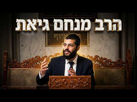 הרב מנחם גיאת  • תרנגול, כסף או דגים: מה שורש מנהג הכפרות?