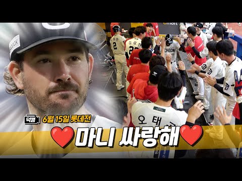 앤더슨 완벽투에 에레디아 홈런까지 더하면 랜더스 승리로 가죠☀️🪽ㅣ랜더스 덕캠(6.15.)