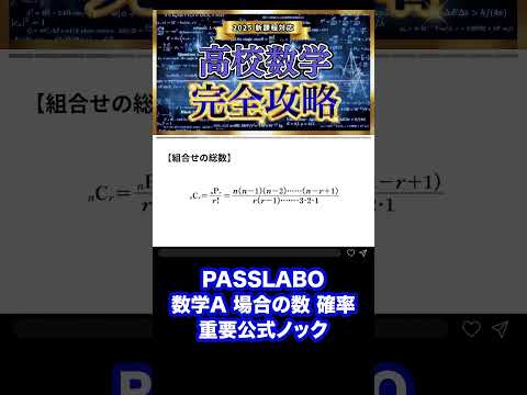 【重要公式ノック】場合の数/確率編