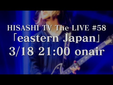 HISASHI TV The LIVE #58 「eastern Japan」