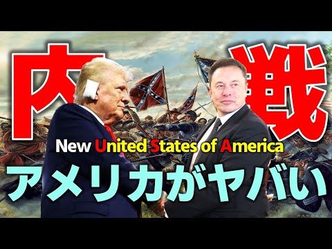 『アメリカ連合国CSA』と『アメリカ合衆国USA』の戦いとは？！