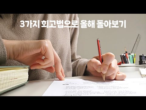 일주일 남은 2025, 이거 한 장 채워보세요 (후회 대신 '회고 기록')