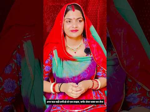 Right 🙏🏻🥰🙏🏻 #youtubeshorts #truelinemotivatio #rajasthani #shorts #viral #motivationalvideo