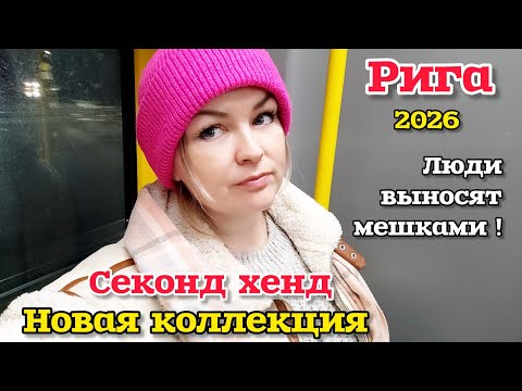 Рига Новая Коллекция в Секонд Хенде Примерка и Обзор Весеннего Привоза Мой магазин? Они что-то знают