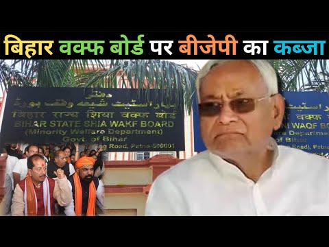 Bihar Waqf Board अब चलाएगी BJP, बनेगा नया अध्यक्ष |Headlines Bihar