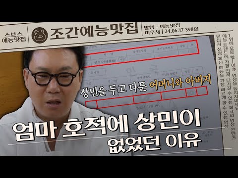 처음 모인 가족 #미우새