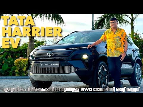 നമ്മൾ ഏറെക്കാലമായി കാത്തിരിക്കുന്ന Tata Harrier EV ഡീലർഷിപ്പുകളിൽ എത്തി.ഇതാ വിശദമായ ടെസ്റ്റ് ഡ്രൈവ്