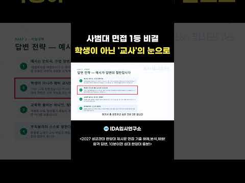 사범대 면접 1등 비결｜‘학생’이 아닌 ‘교사’의 눈으로