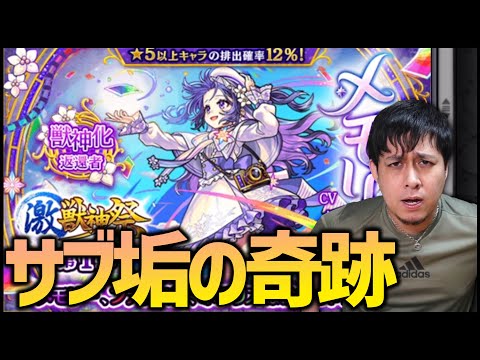 【モンスト】サブ垢で無欲なら激獣神祭『メモリー』当たるでしょ【ぎこちゃん】