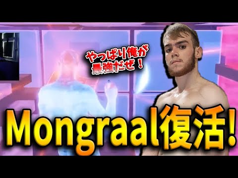 競技引退したMongraalが電撃復活！数か月ぶりでも王者に輝く驚異の実力とは！？【フォートナイト/Fortnite】