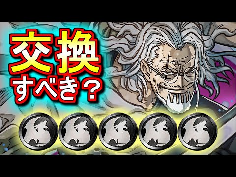 【見た方がいい】レイリーは黒メダル5枚を差し出して交換すべきか!?ウタの2体目は必要？ワンピースコラボ 非ガチャ限キャラの交換について徹底解説!!～ONE PIECE FILM RED～【パズドラ】