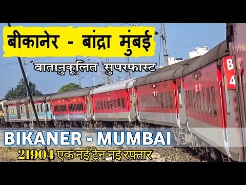 AMAZING NEW BIKANER - BANDRA TERMINUS MUMBAI AC Superfast Express | बीकानेर से मुंबई | indian railwa