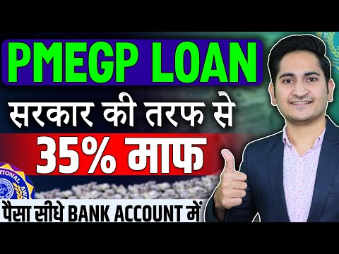 PMEGP Loan Kaise Le 2025 | How To Apply PMEGP | pmegp loan online apply kaise kare |PMEGP Loan Apply