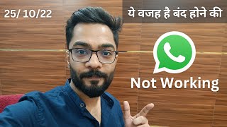 WhatsApp Down Today | Why whatsappp was not working today ? Whatsapp server down