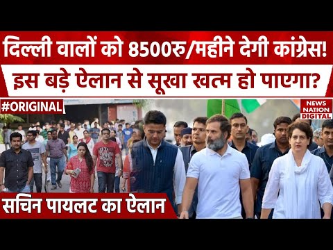 Congress Yuva Udaan Yojana: Delhi Elections के बीच Rahul Gandhi ने खेल कर दिया | Breaking News |