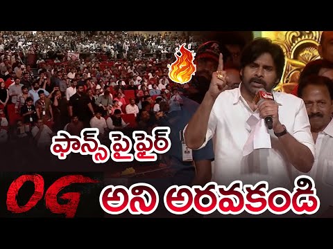 Pawan Kalyan Fires on Fans over OG Movie CRAZE | Hari Hara Veera Mallu Event | Cinema Garage