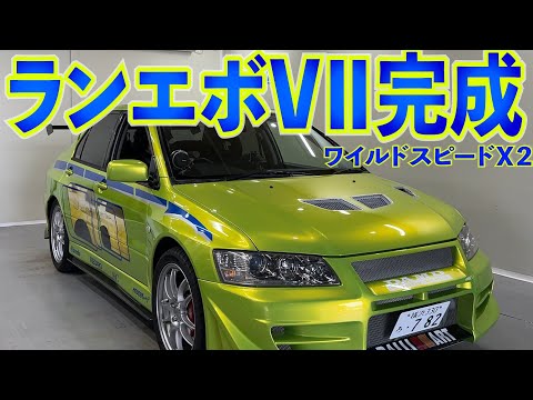 【ワイスピ】ブライアン仕様のランエボ7がついに完成しました！