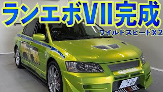 【ワイスピ】ブライアン仕様のランエボ7がついに完成しました！