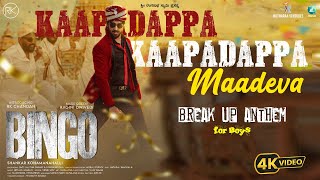 Kaapadappa Kaapadappa Maadeva Video song | Bingo | RK Chandan | Gana Sharath | A2 Music