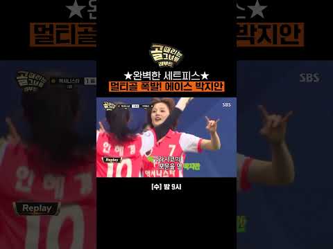 FC액셔니스타의 승부수 박지안! 선제골부터 역전골까지⚽✨ | 골 때리는 그녀들 | SBS