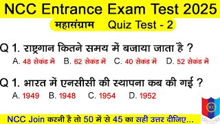 NCC Bharti Quiz Test 2025 | ncc entrance exam questions 2024 - 2025 | ncc new admission test 2025