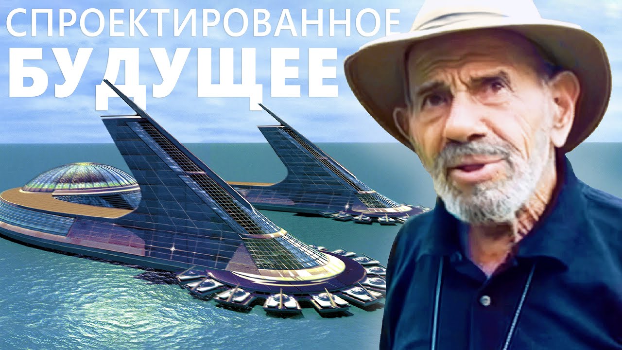 СПРОЕКТИРОВАННОЕ БУДУЩЕЕ Документальный фильм Проект Венера