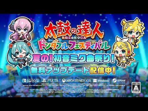 『太鼓の達人 ドンダフルフェスティバル』【夏の初音ミク曲祭り！】プロモーション映像