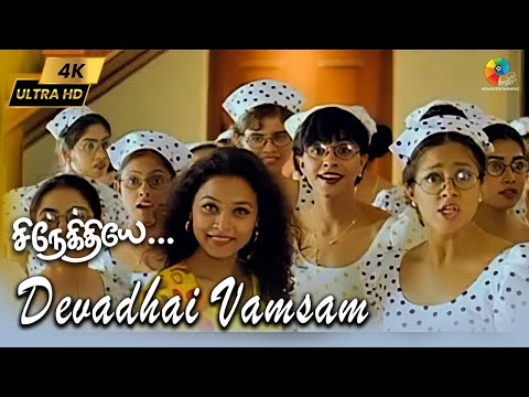 Devadhai Vamsam 4K Video | Snegithiye | K. S. Chithra | Sujatha | Jyothika | Vidyasagar | Vairamuthu
