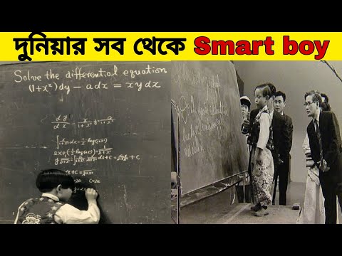 দুনিয়ার সব থেকে বুদ্ধিমান ছেলে তাও মানুষ কেনো তাকে ব্যার্থ বলছে।