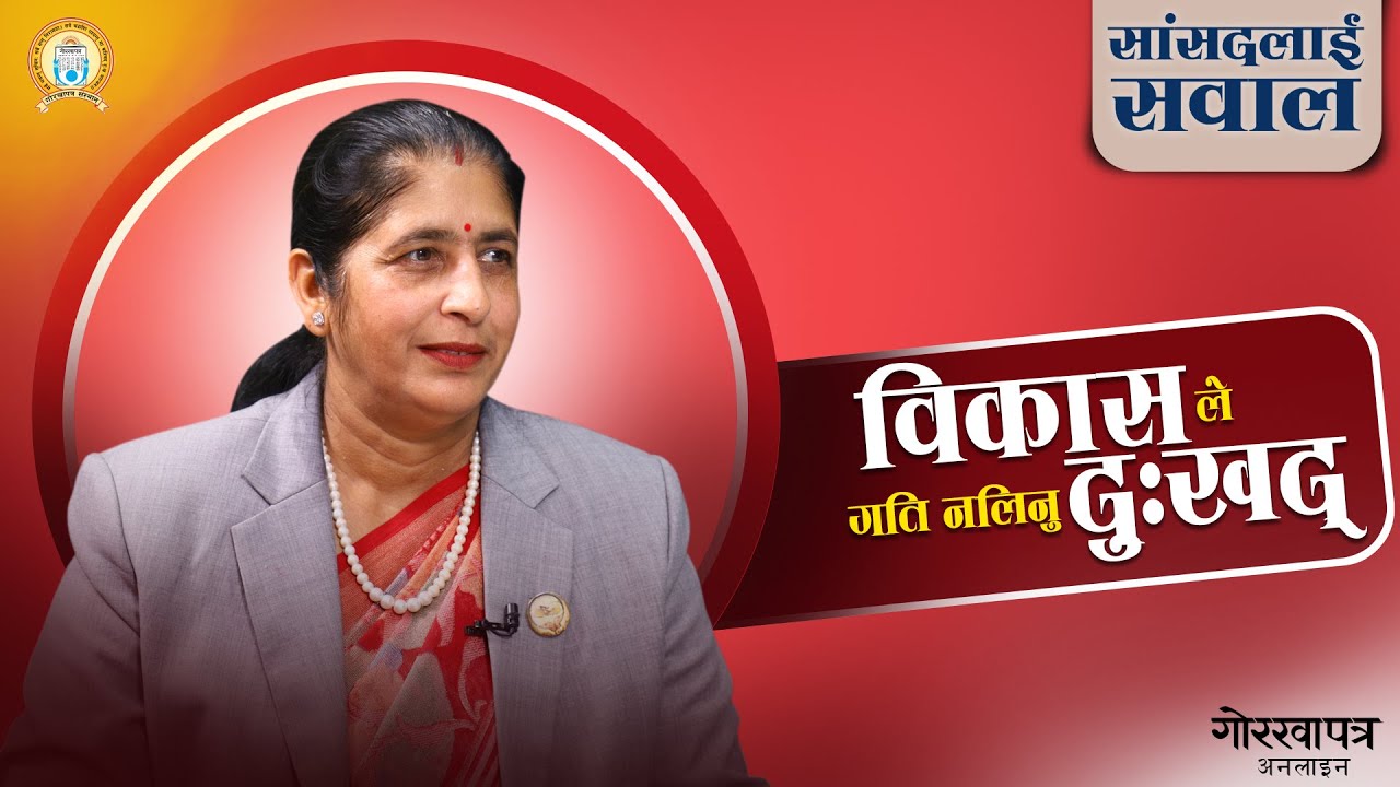 नुवाकोट विकासमा पछाडि पर्नु विडम्बना हो : सांसद बिमला सुवेदी