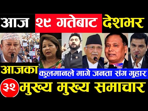 Today news 🔴 nepali news | aaja ka mukhya samachar, nepali samachar kartik 28 gate 2081share market