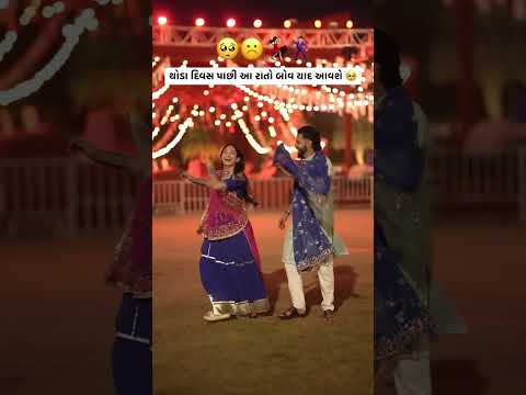 🥺☹️💃🏻🕺🏻 ...#unity44 #reel #trend #trending #kishanpatel #kprajkumar #swag #love #couple #garba