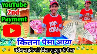 My 2nd Payment from YouTube | YouTube payment कितना आया गरीब लड़का को मिला यूट्यूब से पैसा