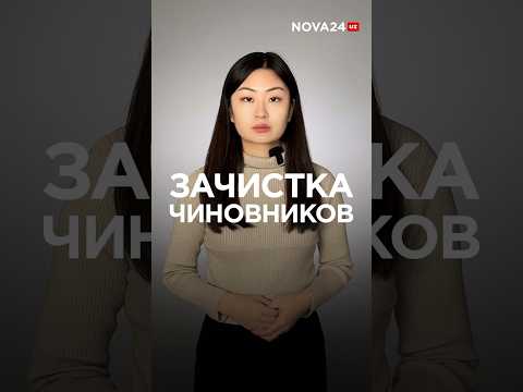 В Узбекистане вслед за криминалом начали массово зачищать чиновников #новости #узбекистан #ташкент