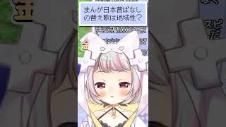 日本昔ばなし替え歌は地域性？ #vtuber #shorts #切り抜き