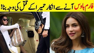 After Unlocking Humera Asghar Phone | Farmhouse Owner is Behind All