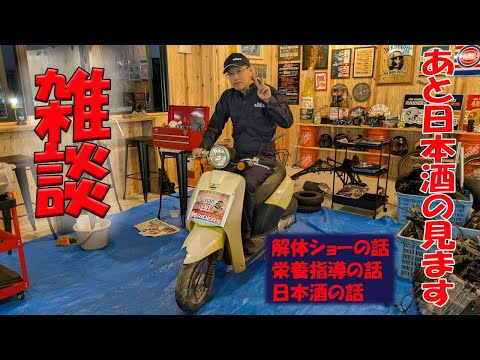 雑談（日本酒飲み配信）【まーさんライブ】