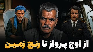 زندگی نامه - زندگی دگروال عبداللطیف؛ یادآور روزهای تلخ و شیرین تاریخ افغانستان