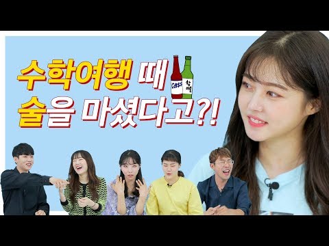 수련회&수학여행 공감 썰 [9095 EP.19]