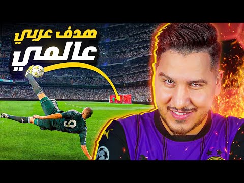 أقوى 10 أهداف في عام 2024 منهم عرب